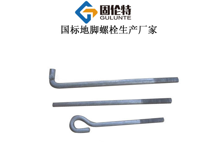 高強度地腳螺栓生產廠家