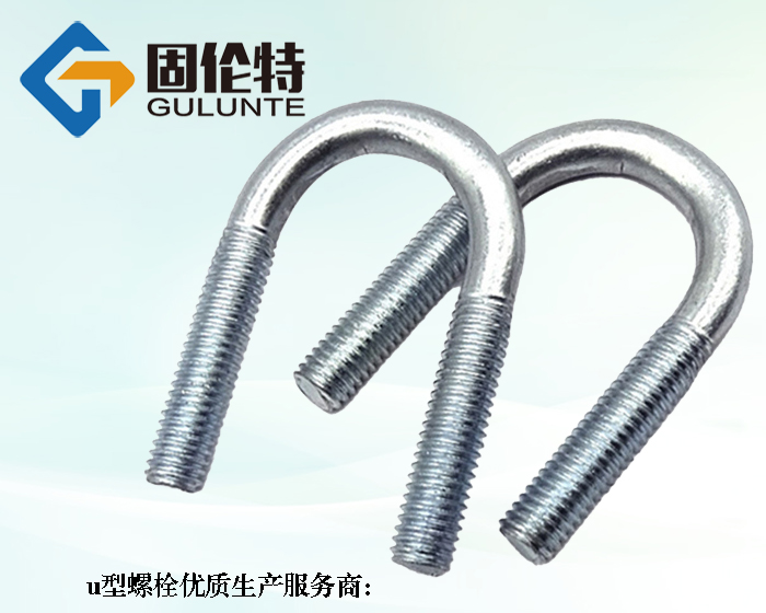 8.8級u型螺栓生產廠家