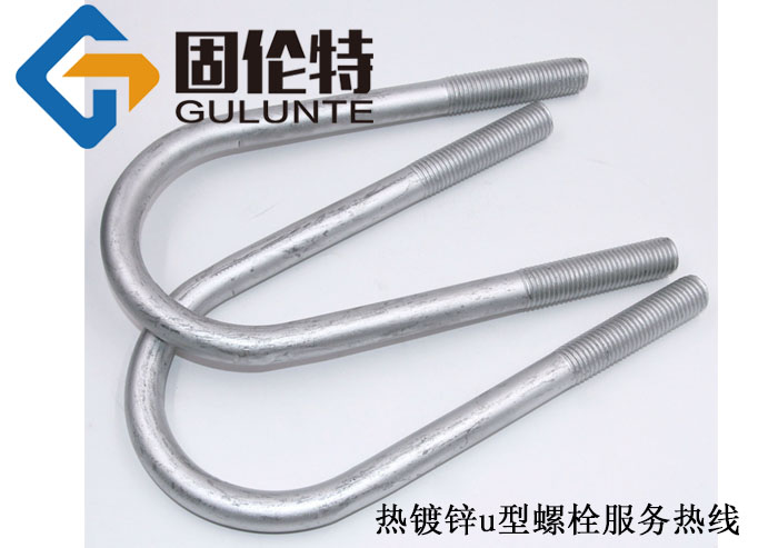 u型螺栓國家標準gbt4321